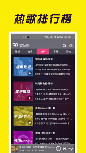 宝贝DJ最新免费版图1