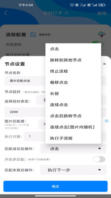 自动点击精灵安卓版图1