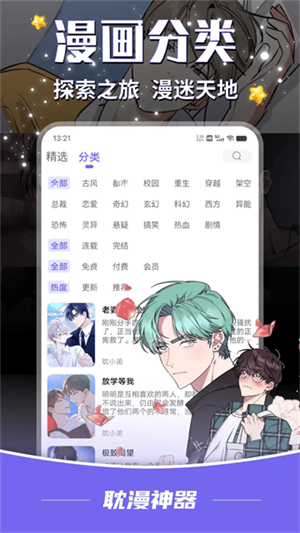 耽漫神器正版(2)