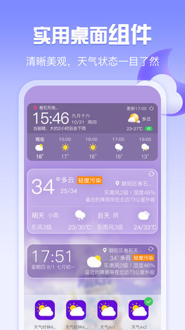 天气