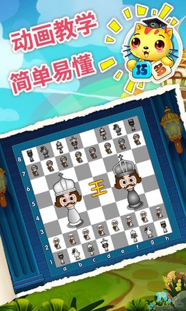 少儿国际象棋教学合集(2)