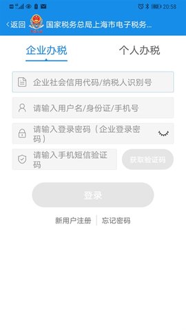 上海税务