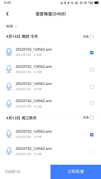 风云恢复大师图2