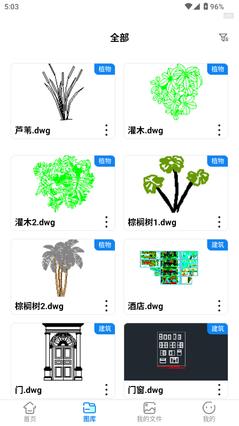 CAD看图格式转换器安卓版图1