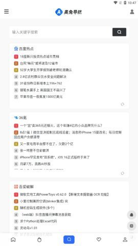 奥兔导航安卓免费版(3)