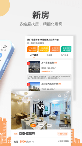 房小二网通用版图2