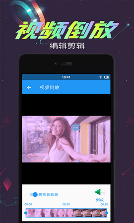 视频倒放剪辑图2