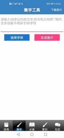 书法字典