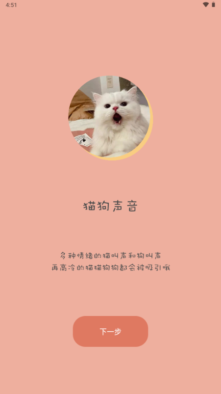 哆啦猫狗翻译器安卓免费版图4