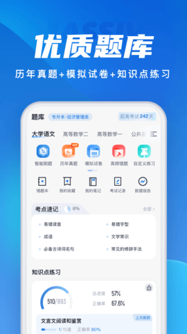 成人高考聚题库(2)