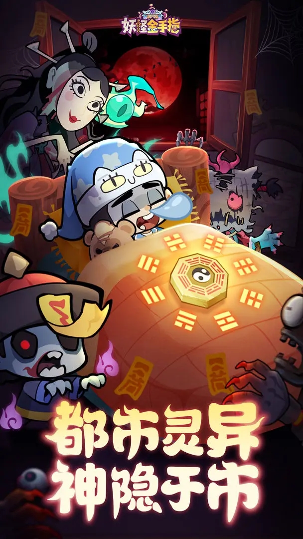 妖怪金手指1