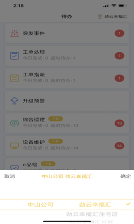 劲管家员工图1