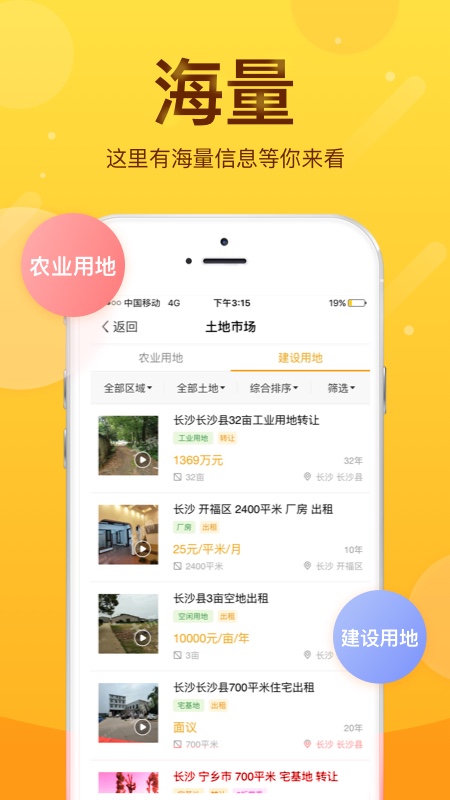 土流网官方最新版