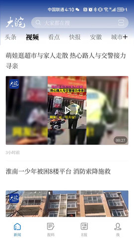 大皖新闻正版图3