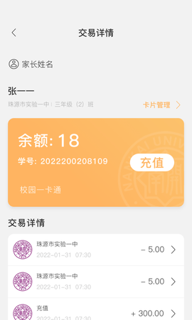 珠源一卡通图2