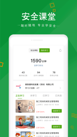 安全家(1)