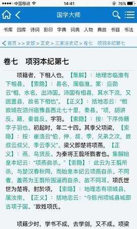 国学大师图2