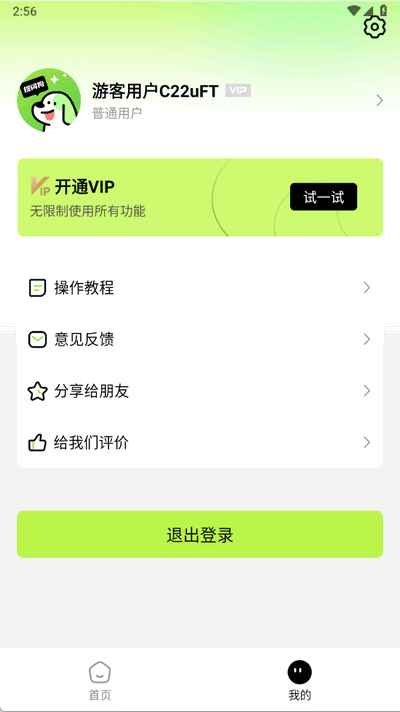 提词狗图2