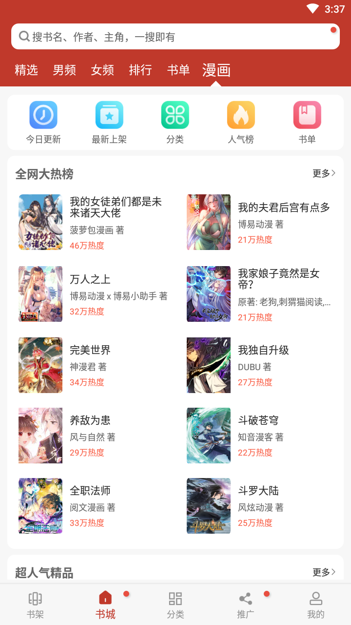 追书大全图2