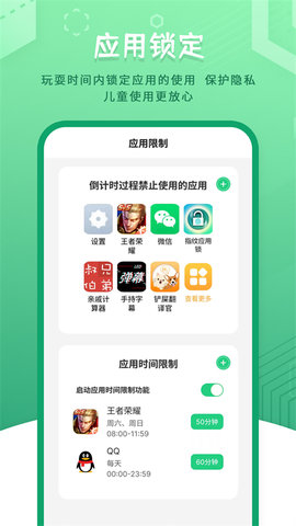 儿童模式手机锁图2