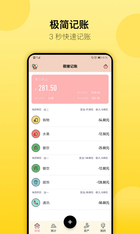 萌猪记账图1