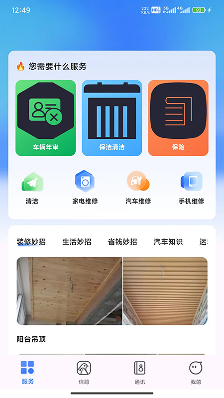 信鸽手机最新版图4