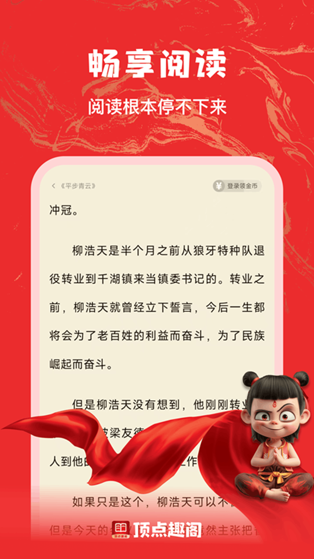 顶点趣阁图4