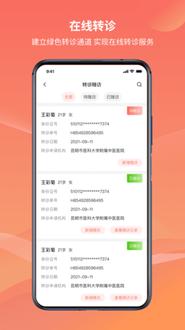 云南云上妇幼图4