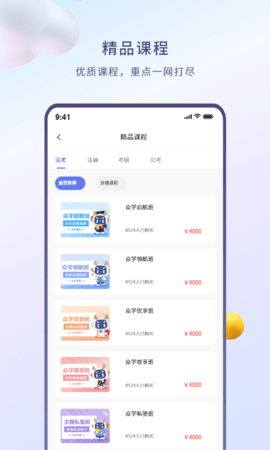 众学无忧安卓免费版图3