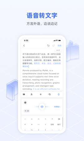 讯飞语记图3