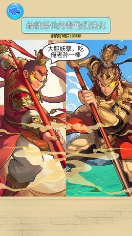 西游笑哈哈(4)