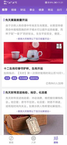 紫微斗数生辰八字图4