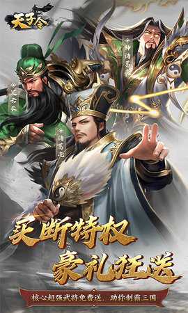 天子令无广告版图3