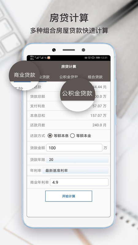 生活计算器图2