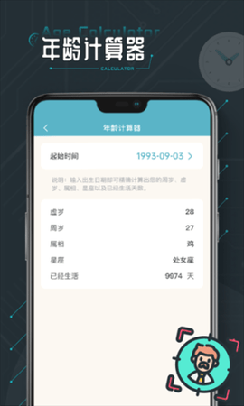 时间计算器专业版图3