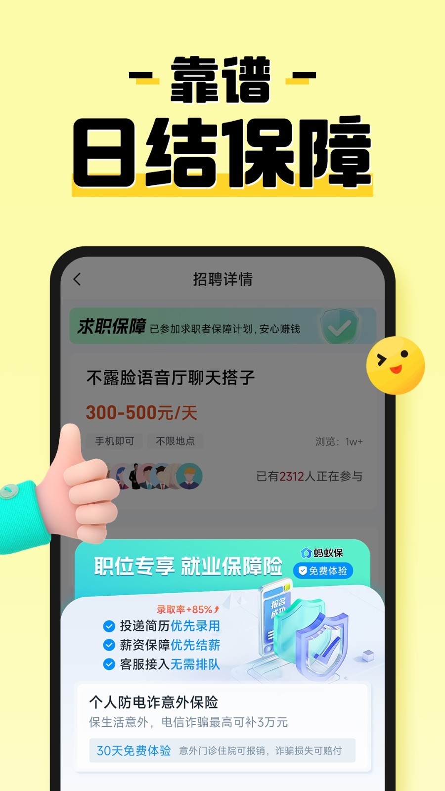 元气兼职图4