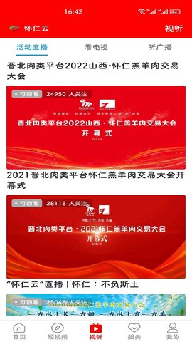 怀仁云图4