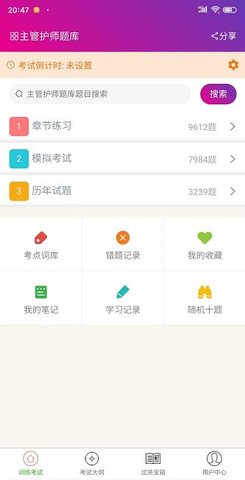 主管护师总题库图1