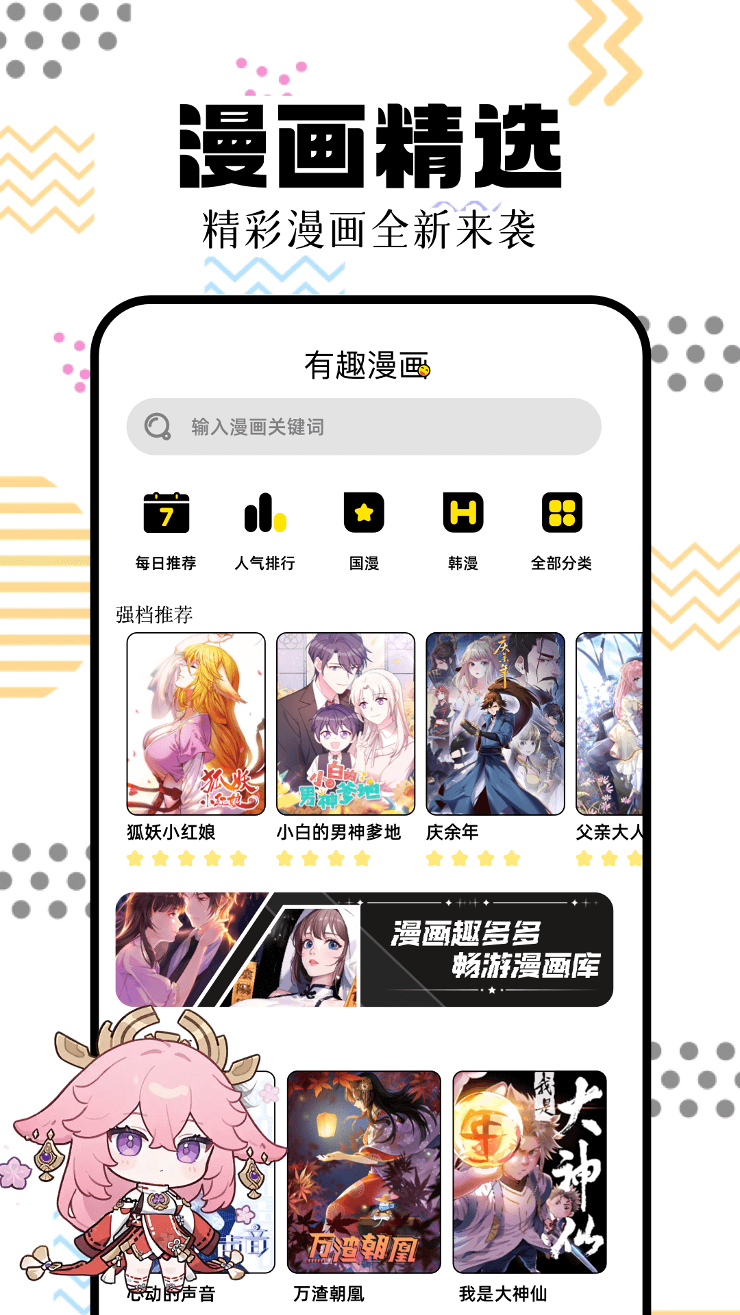 一起看漫画安卓官方版图2