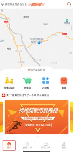 爱跑腿