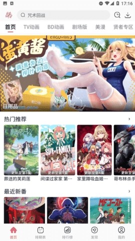 稀饭动漫2026最新版图2