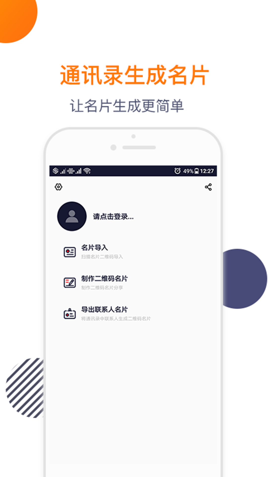 导入电话本图4