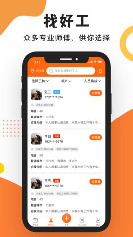 工友之家图2