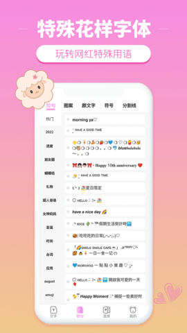 特殊花样字体官方版图2