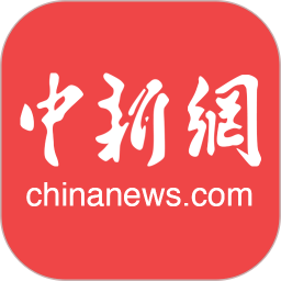 中国新闻网最新免费版