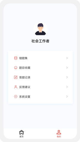 社会工作者100题库图2