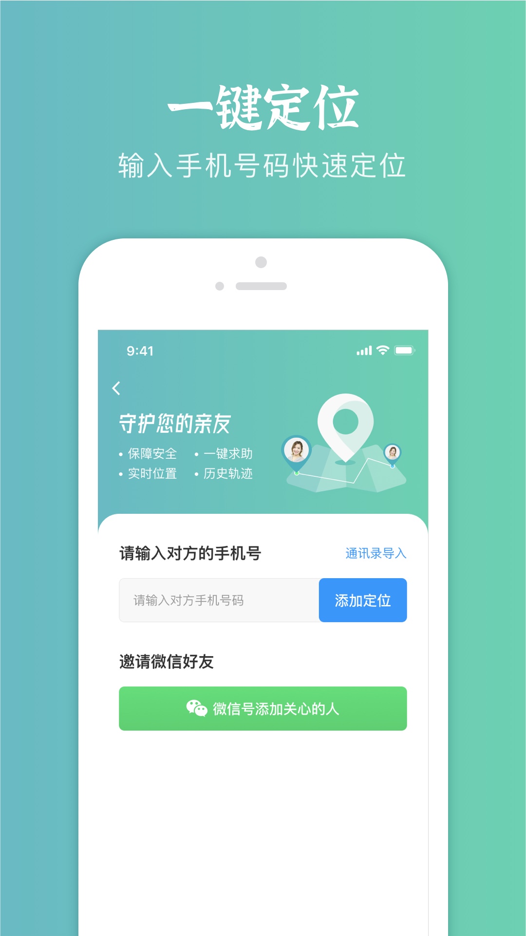 易寻定位找人图3