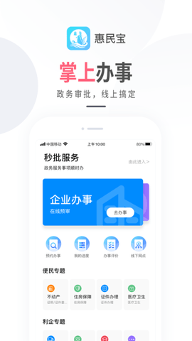 莆田惠民宝图2