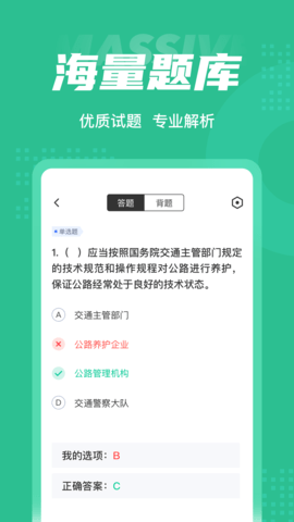 公路养护工聚题库官方版图3