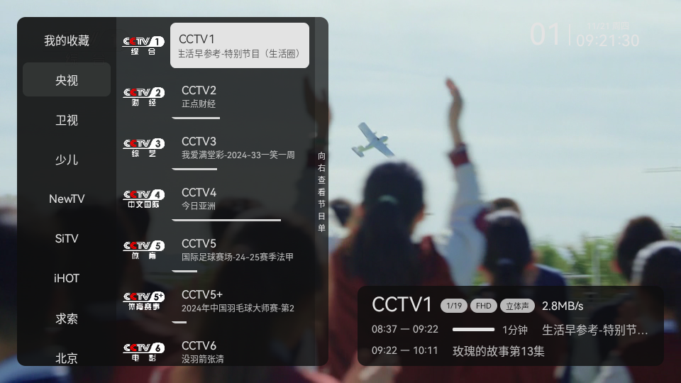 小飞电视原版图2